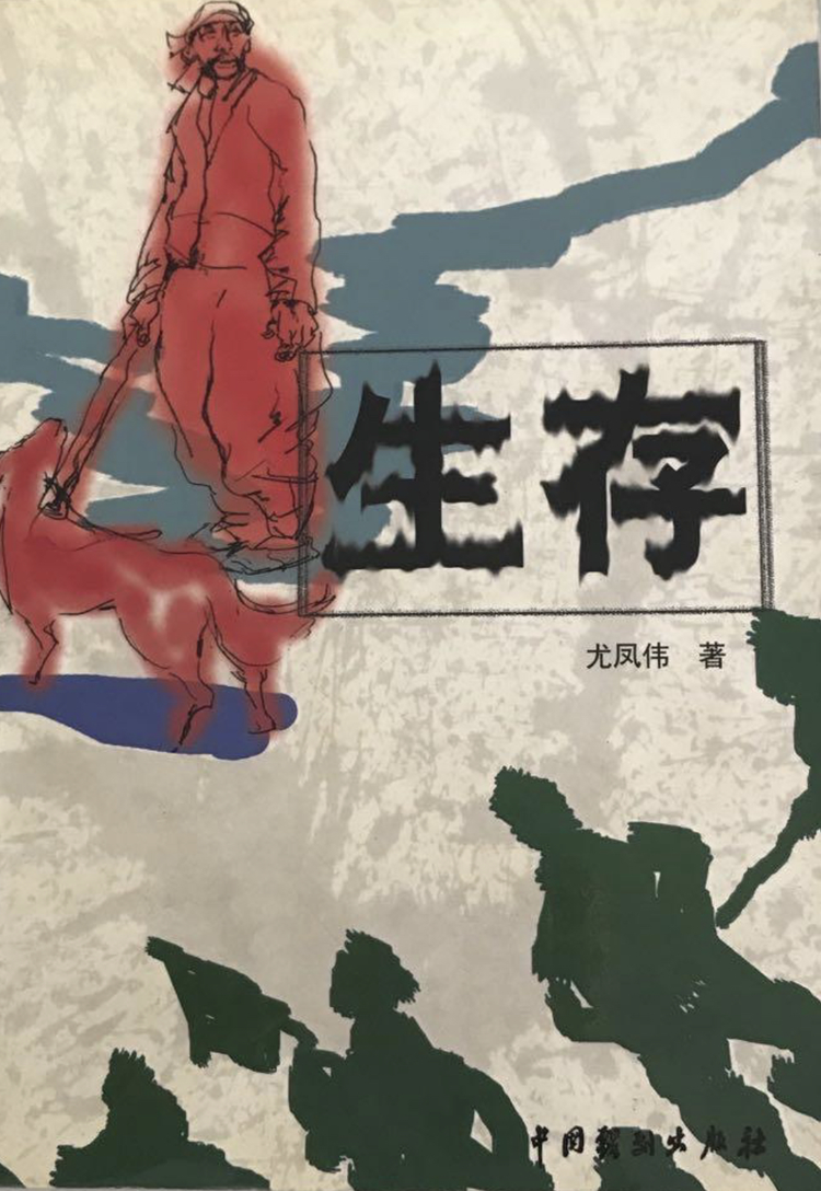鬼子来了