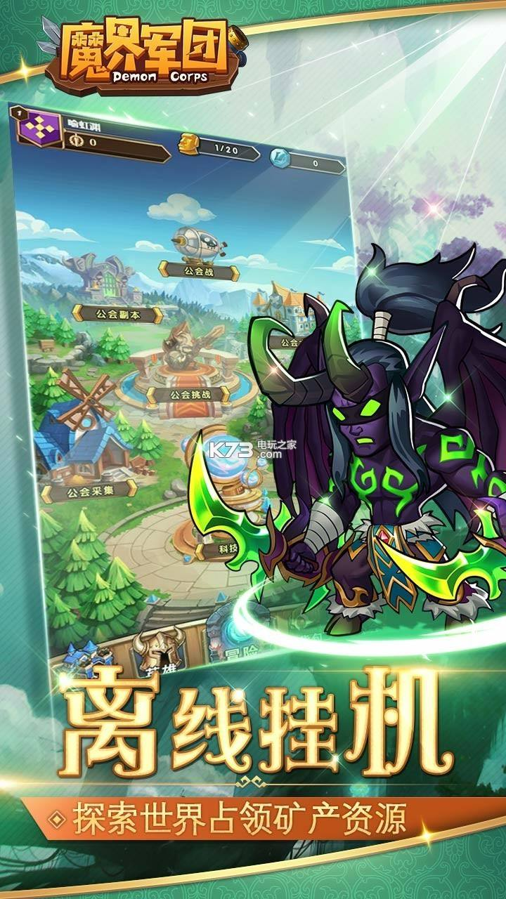 魔界军团