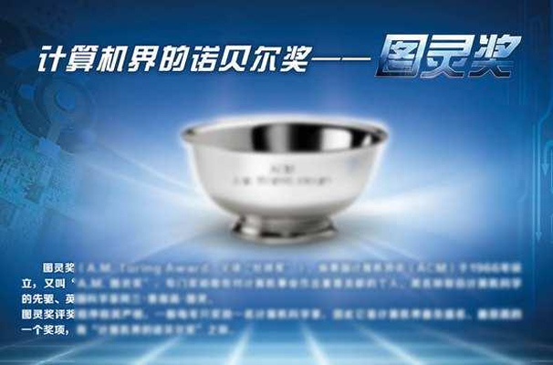 图灵奖