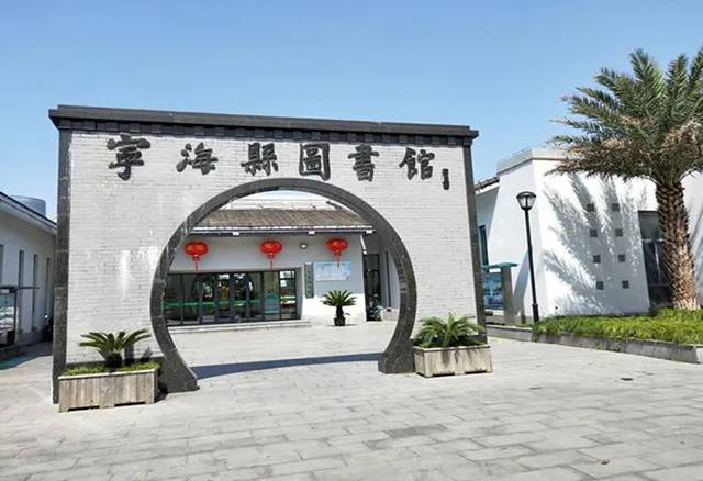 宁海县