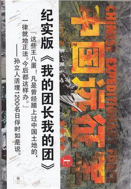 中国远征军