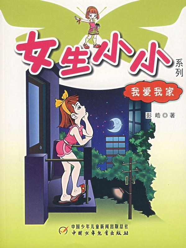 我爱我家