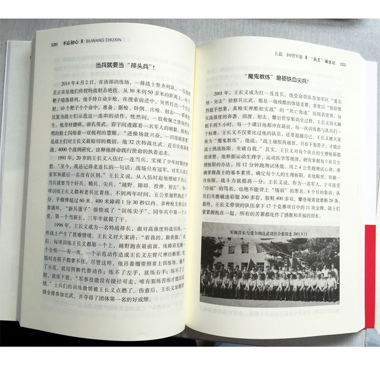 不忘初心 —英雄的连队 平凡的兵