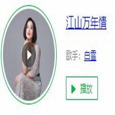 江山万年情