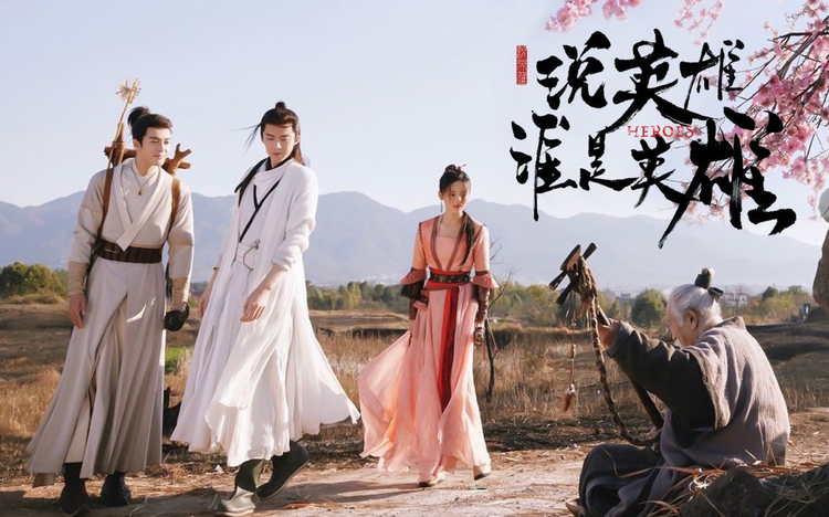 说英雄谁是英雄