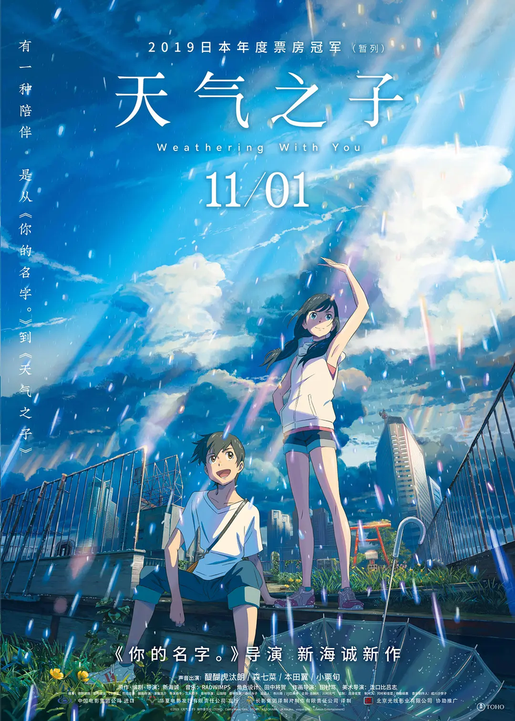 《天气之子》海报.png