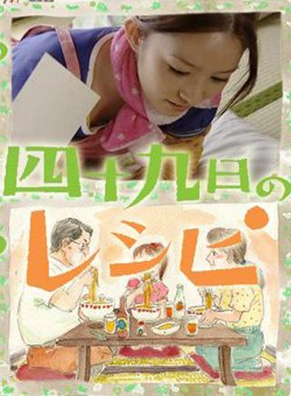 四十九天菜谱