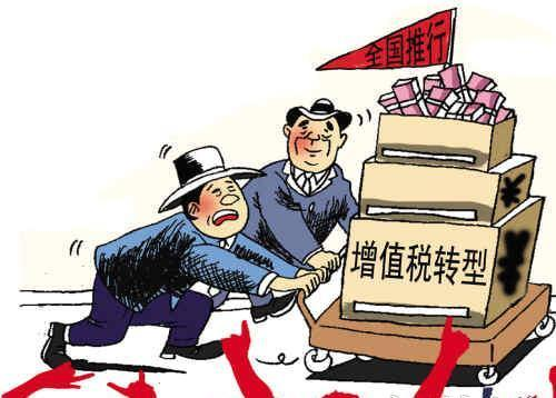 增值税转型