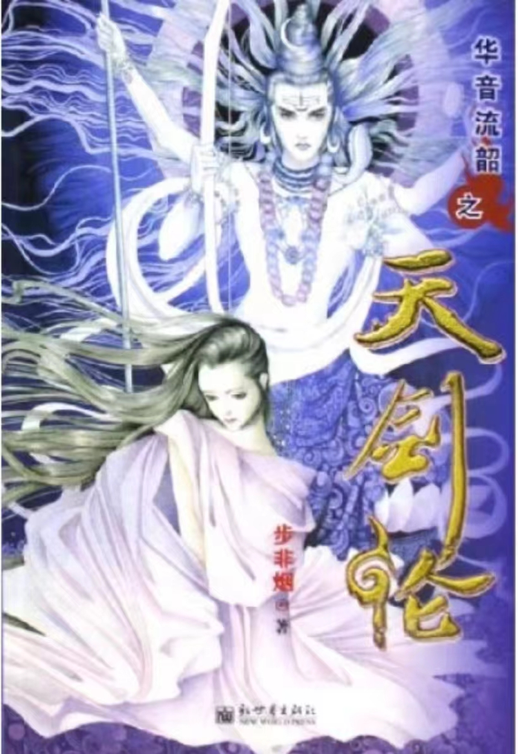 步非烟