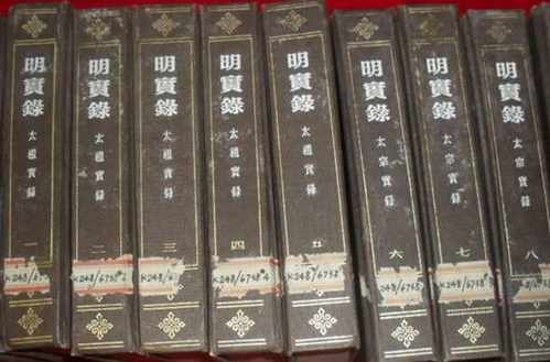明实录