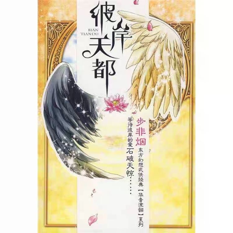 步非烟