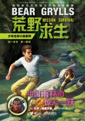 贝尔·格里尔斯