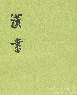汉书公孙贺传