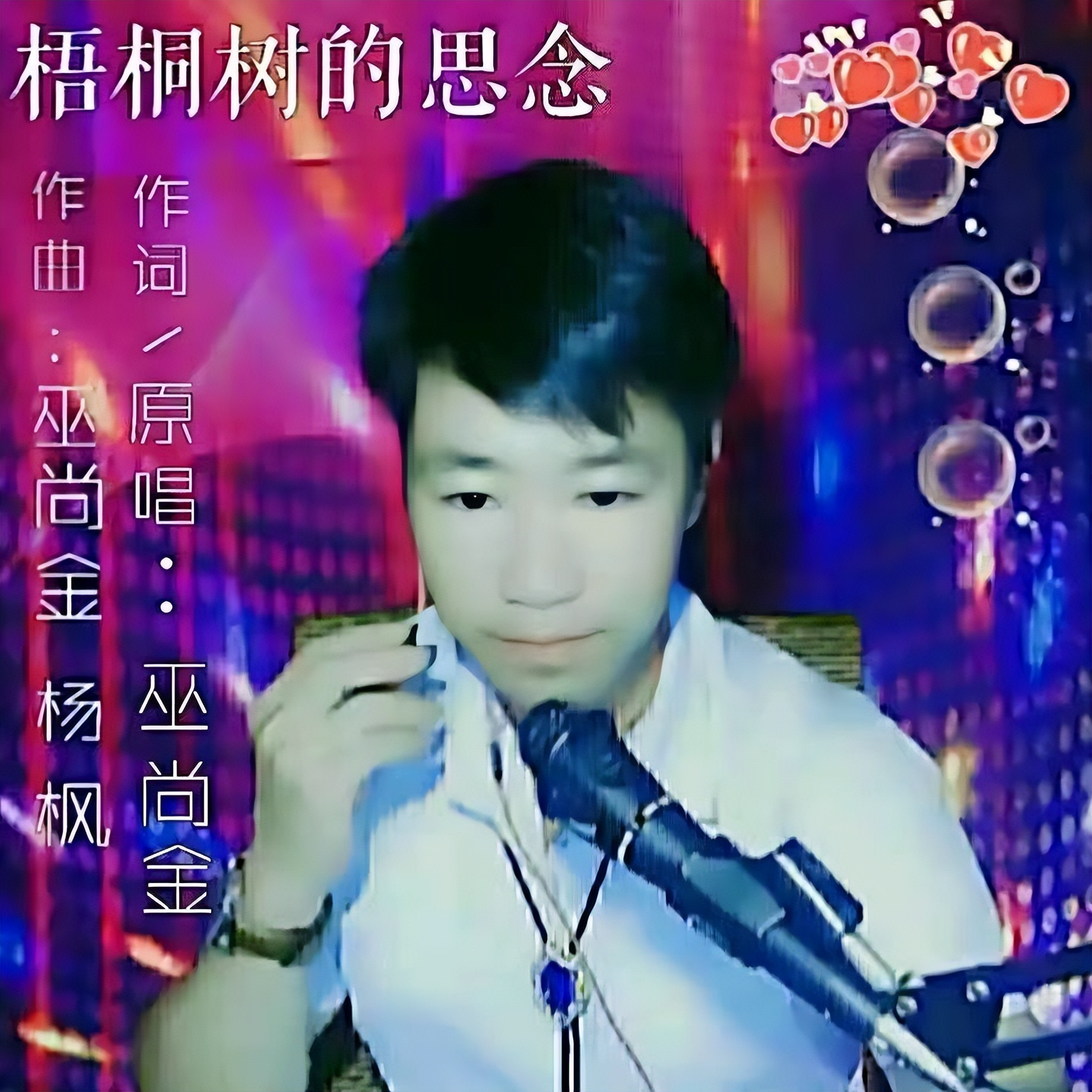 梧桐树的思念