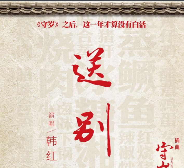 送别