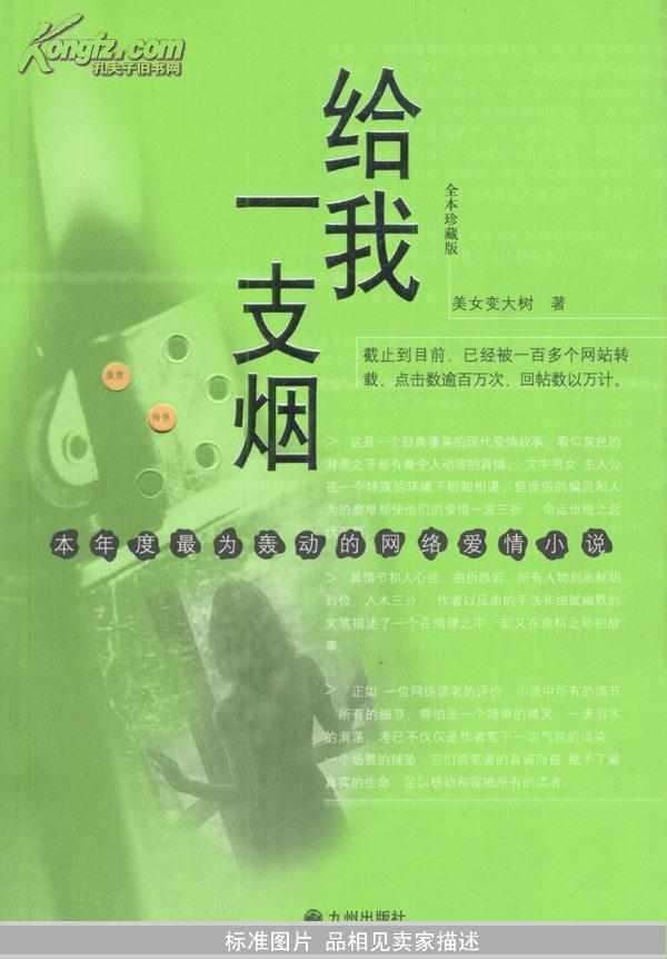 美女变大树
