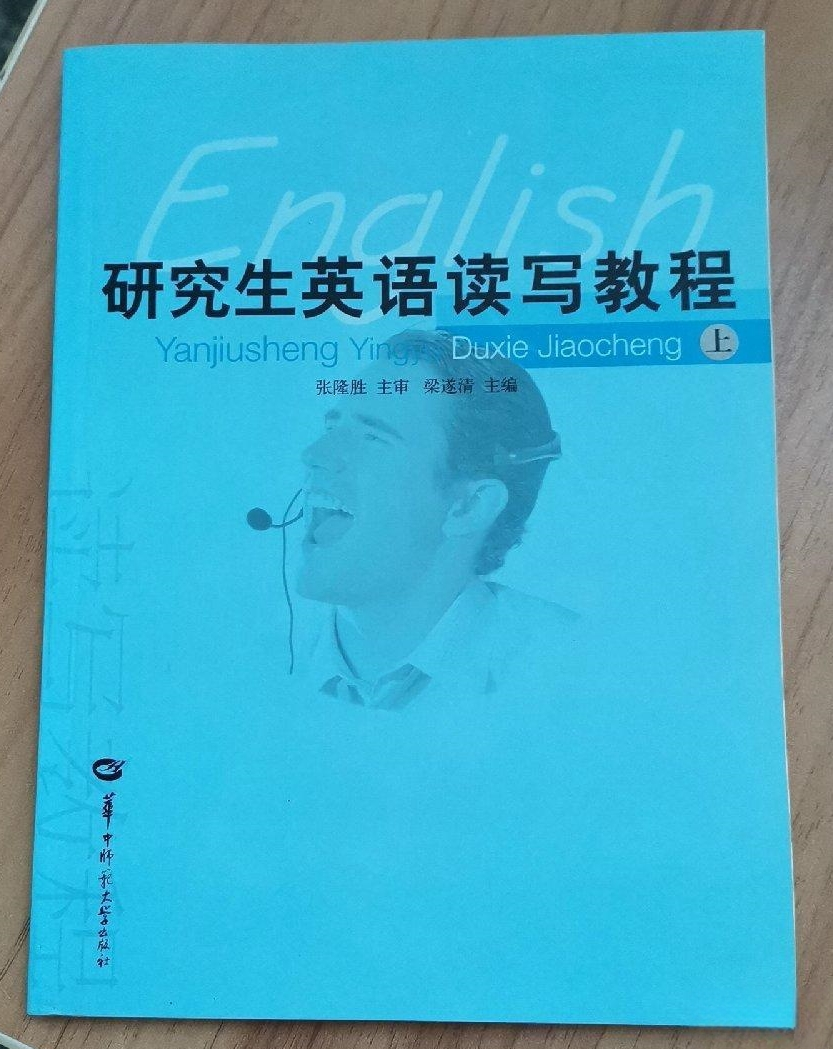 研究生英语读写教程