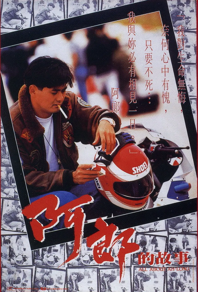 阿郎的故事