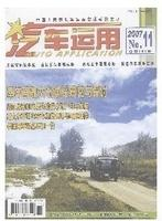 汽车运用