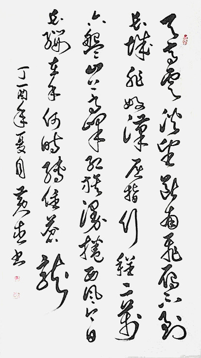 黄杰书法作品