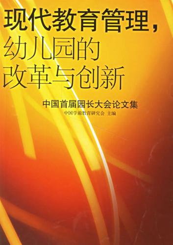 管理创新