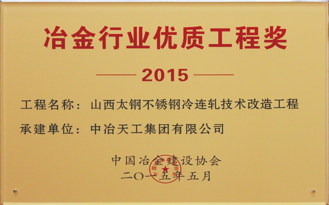 中冶天工集团有限公司