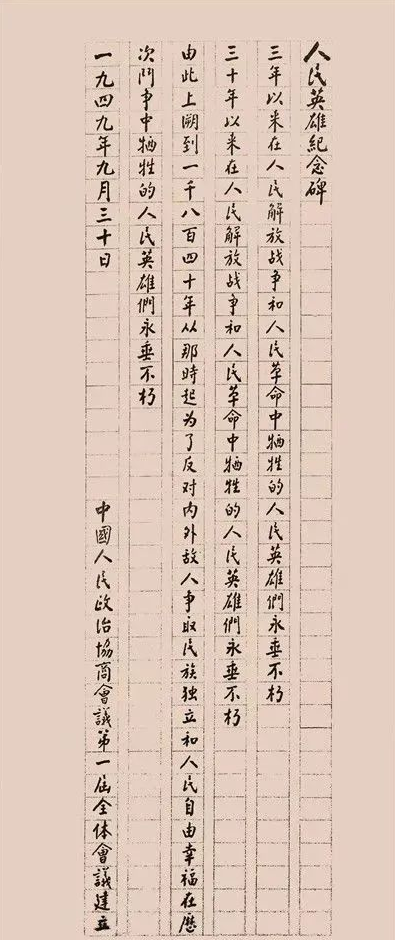 人民英雄纪念碑