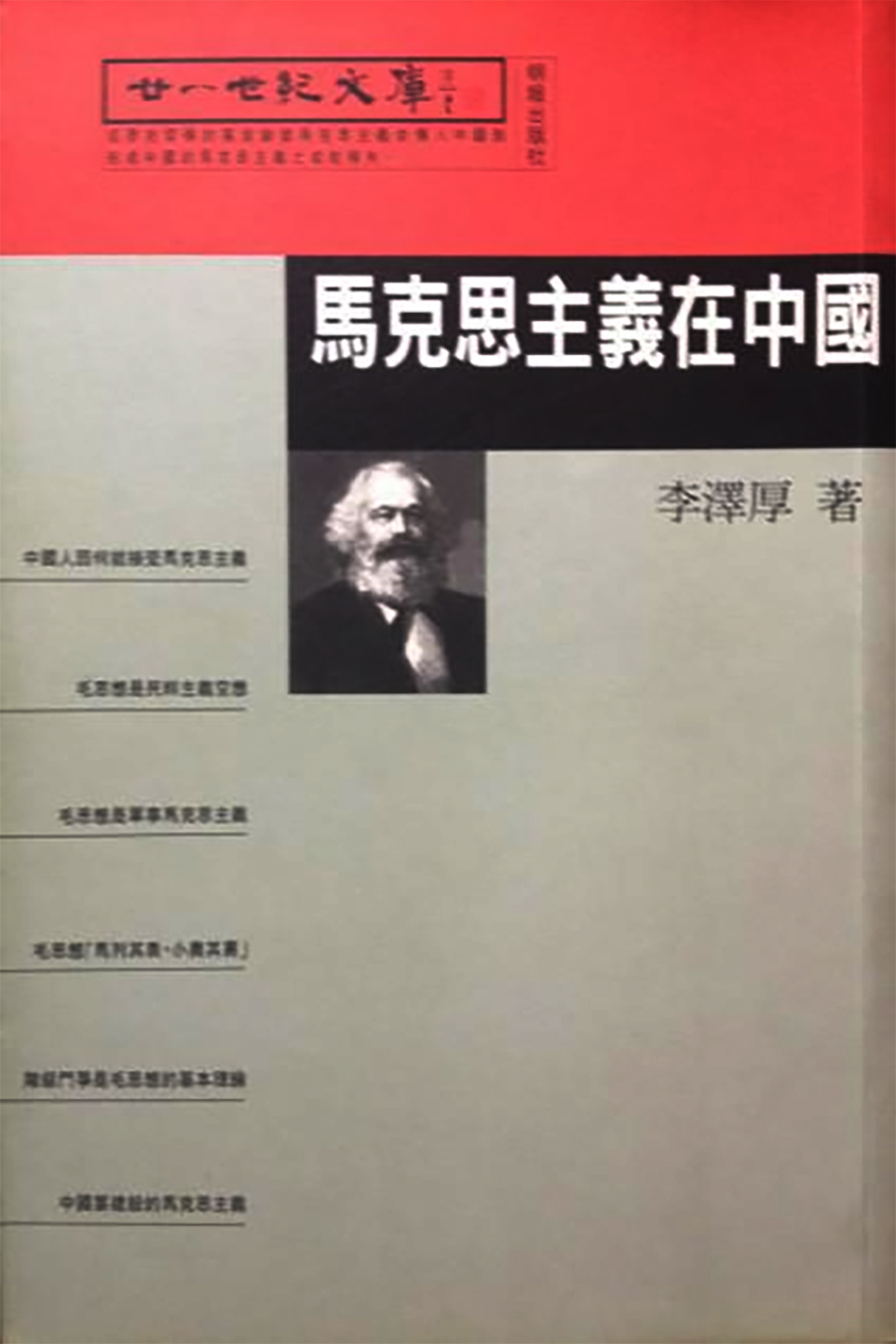 马克思主义在中国