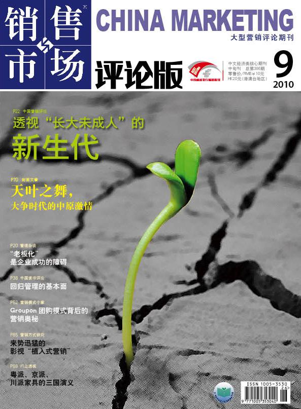 销售与市场评论版