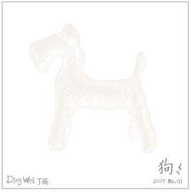 狗