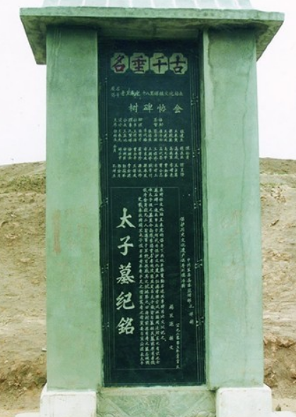 太子冢