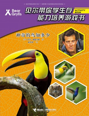 贝尔·格里尔斯