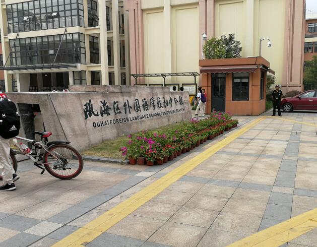 温州市瓯海区外国语学校初中分校