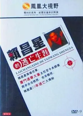 赖昌星