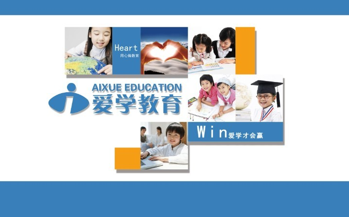 爱学教育
