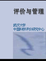 评价与管理