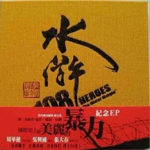 周华健