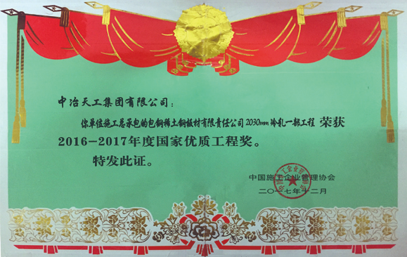 中冶天工集团有限公司