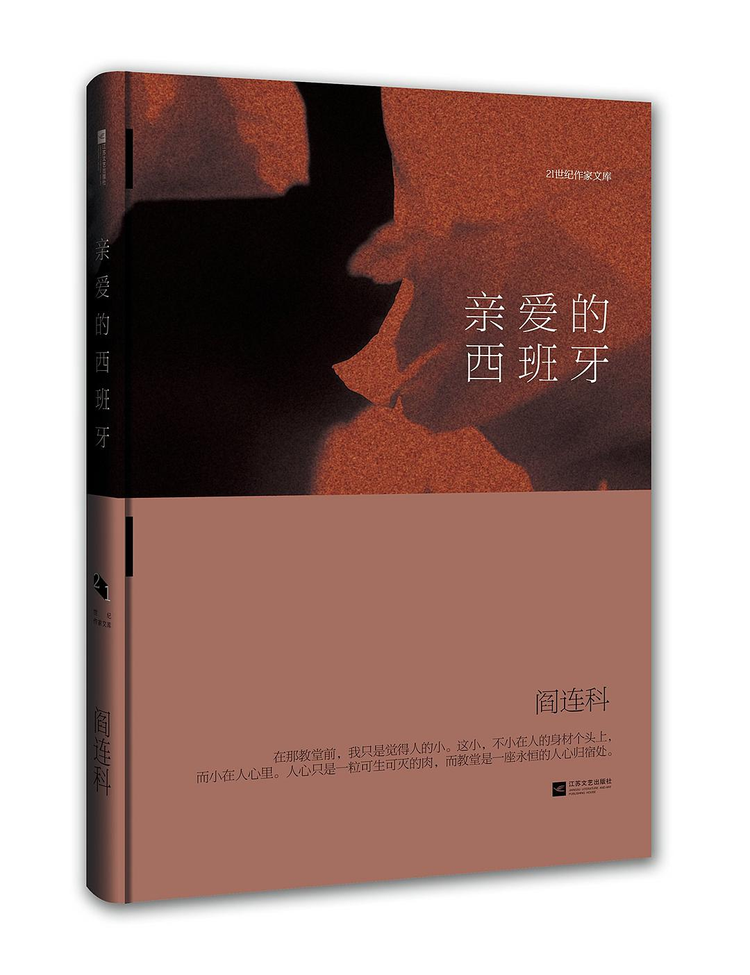 阎连科