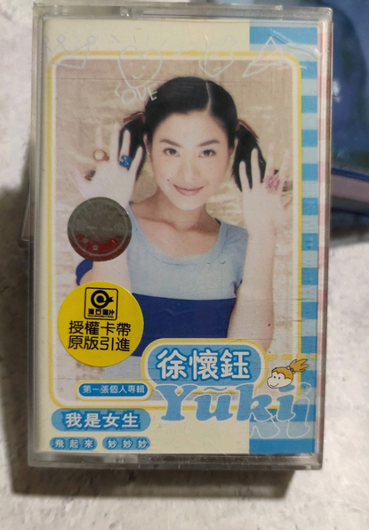 徐怀钰