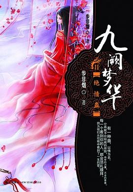 步非烟