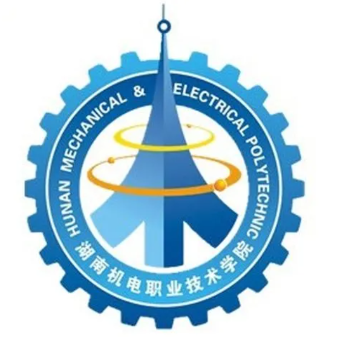 湖南机电职业技术学院