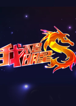 鲍春来