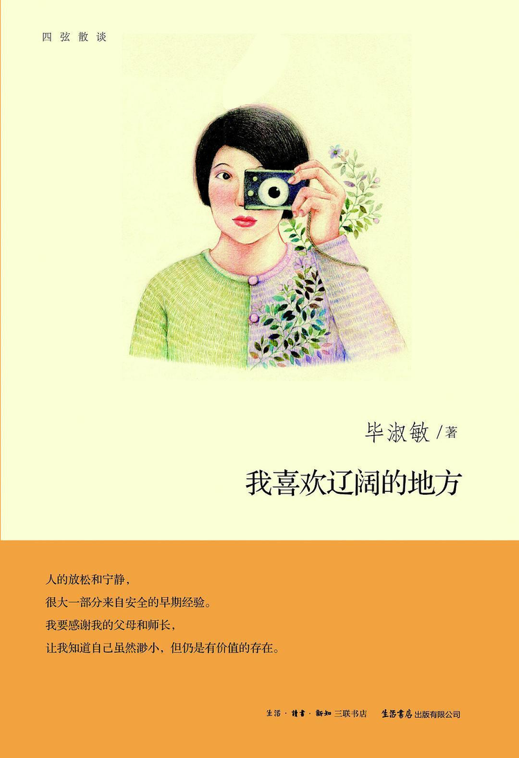 我喜欢辽阔的地方