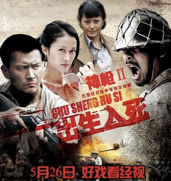 神枪之出生入死
