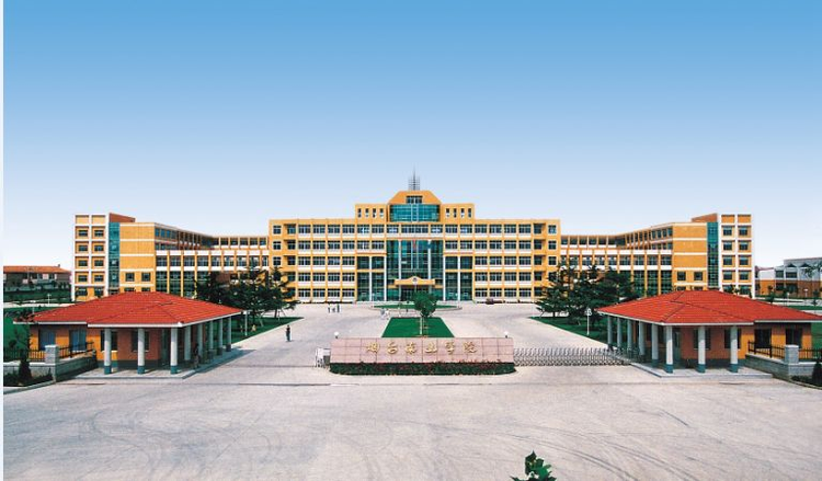 烟台南山学院