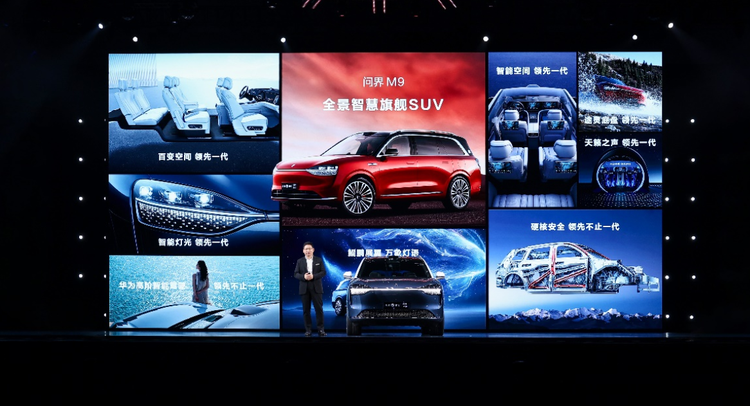 问界M9及华为冬季全场景发布会