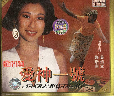 爱神一号