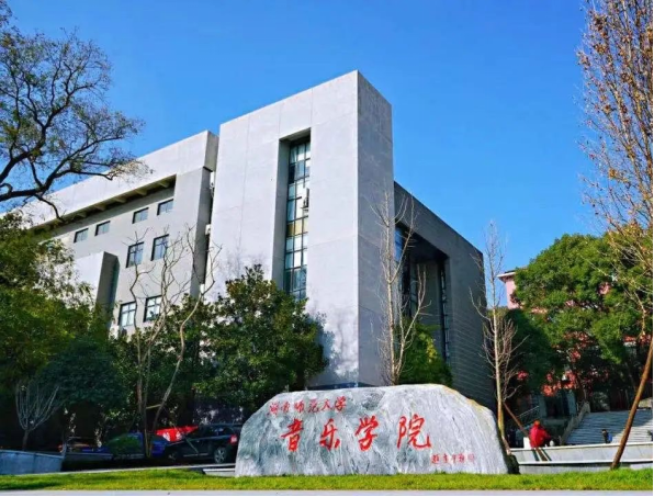 湖南师范大学