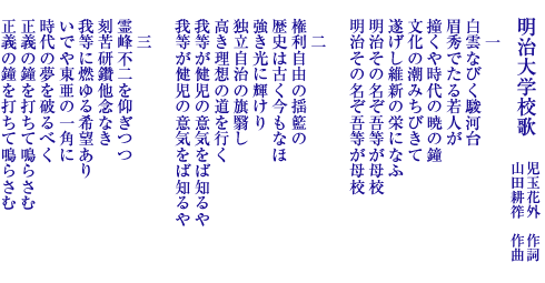 明治大学